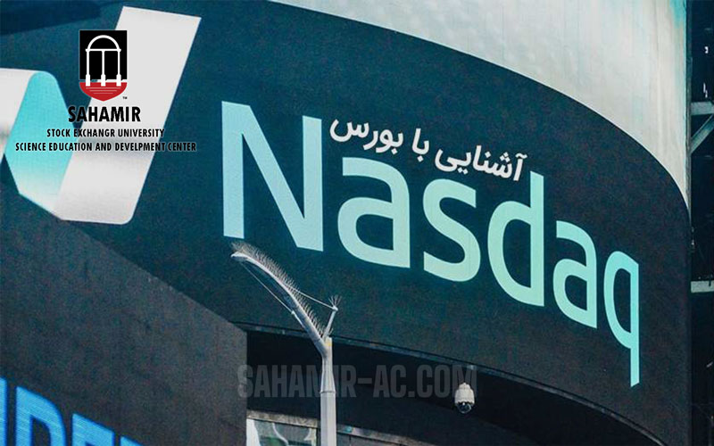 سهامیر آموزشگاه سهامیر آکادمی سهامیر فارکس بورس کارگزاری بروکر اموزشگاه سهامیر مرکز سهامیر ثبت نام بورس ثبت نام فارکس بروکر فارکس بهترین اموزشگاه بورس بازار شاخص نزدک