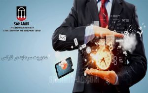 سهامیر آموزشگاه سهامیر آکادمی سهامیر فارکس بورس کارگزاری بروکر اموزشگاه سهامیر مرکز سهامیر ثبت نام بورس ثبت نام فارکس بروکر فارکس بهترین اموزشگاه بورس مدیریت سرمایه در فارکس