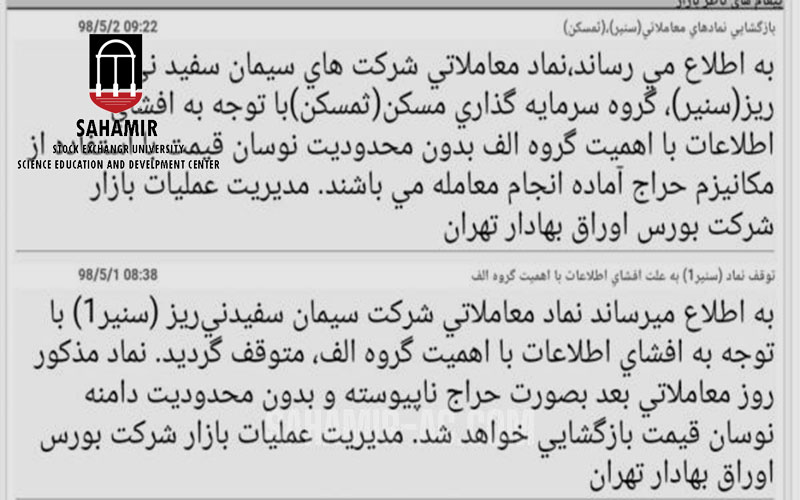 فارکس بورس کارگزاری بروکر اموزشگاه سهامیر مرکز سهامیر ثبت نام بورس ثبت نام فارکس بروکر فارکس بهترین اموزشگاه فارکس دلایل توقف نماد دلابل بسته شدن نمادها در بورس